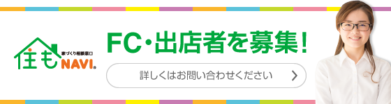 FC・出店者を募集!