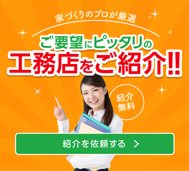 工務店をご紹介!!